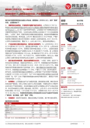 首次覆盖报告：新材料系列#3：深耕高温合金主业；产业链延伸拓宽成长边界