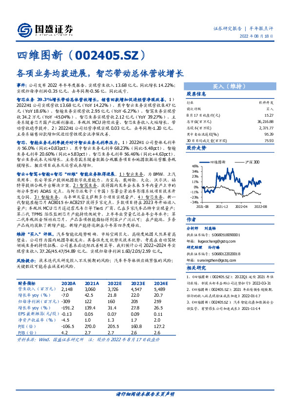 各项业务均获进展，智芯带动总体营收增长