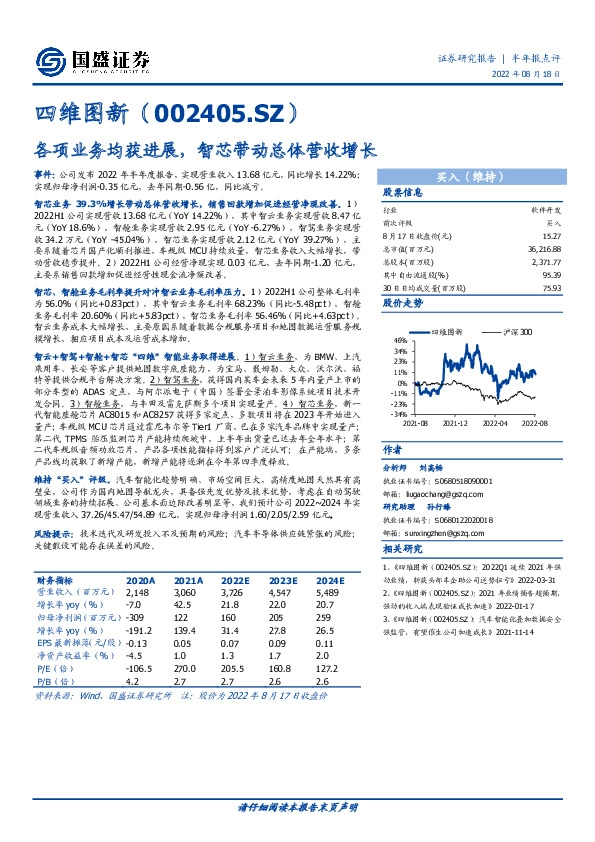 各项业务均获进展，智芯带动总体营收增长