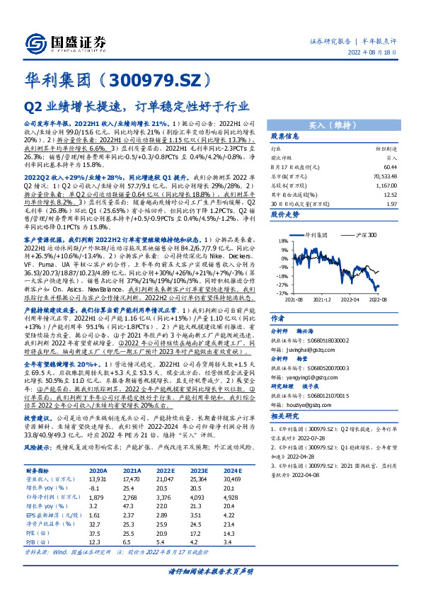 Q2业绩增长提速，订单稳定性好于行业