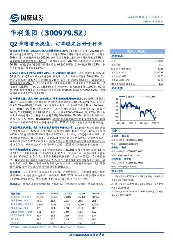 Q2业绩增长提速，订单稳定性好于行业