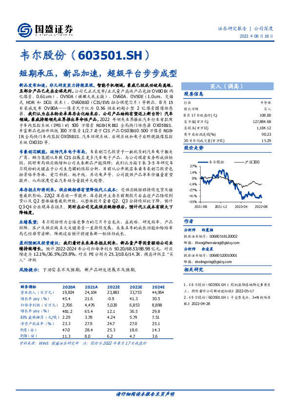 短期承压，新品加速，超级平台步步成型