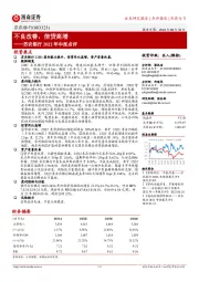 苏农银行2022年中报点评：不良改善，信贷高增