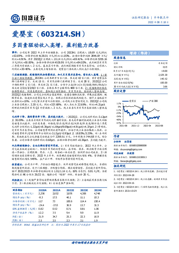 多因素驱动收入高增，盈利能力改善