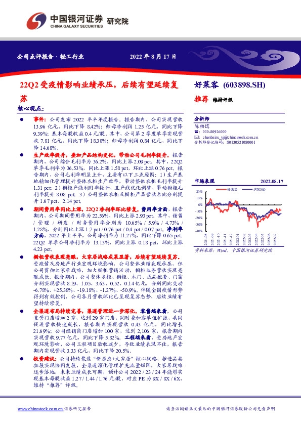 22Q2受疫情影响业绩承压，后续有望延续复苏
