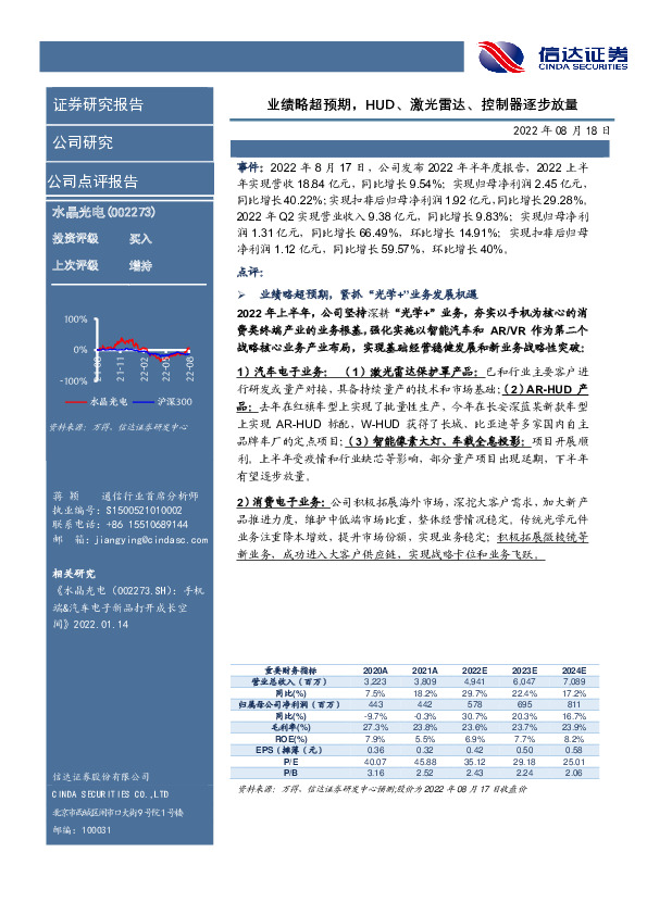 业绩略超预期，HUD、激光雷达、控制器逐步放量