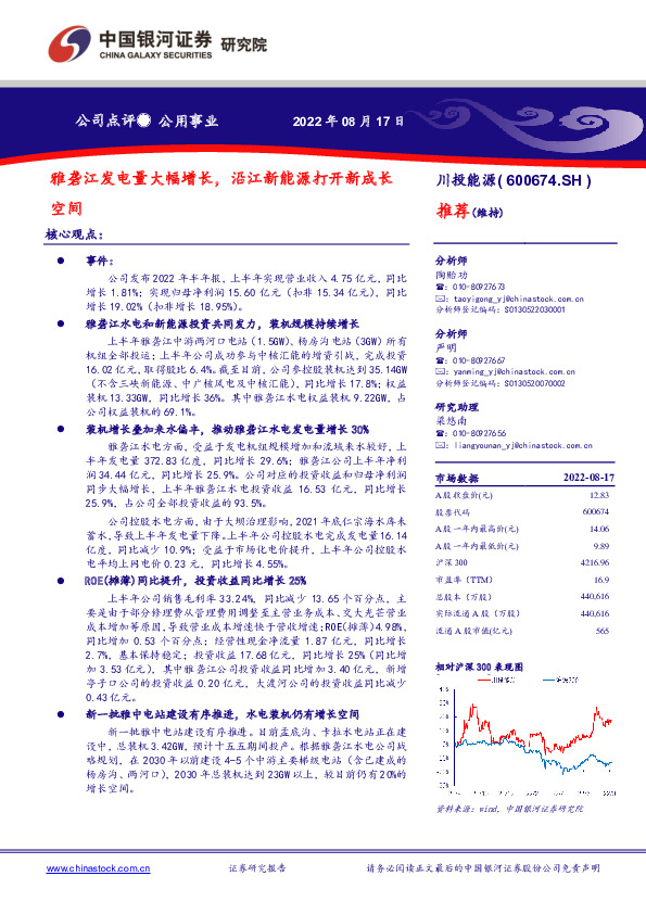 雅砻江发电量大幅增长，沿江新能源打开新成长空间