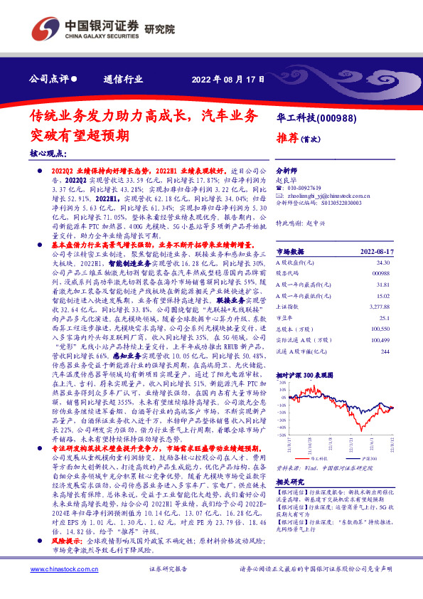 传统业务发力助力高成长，汽车业务突破有望超预期