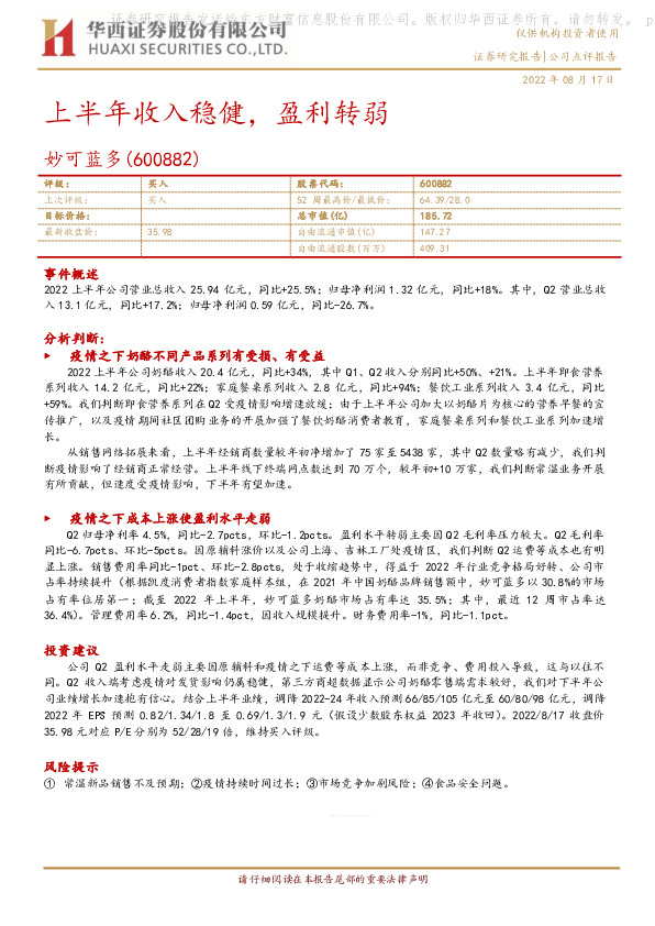 上半年收入稳健，盈利转弱