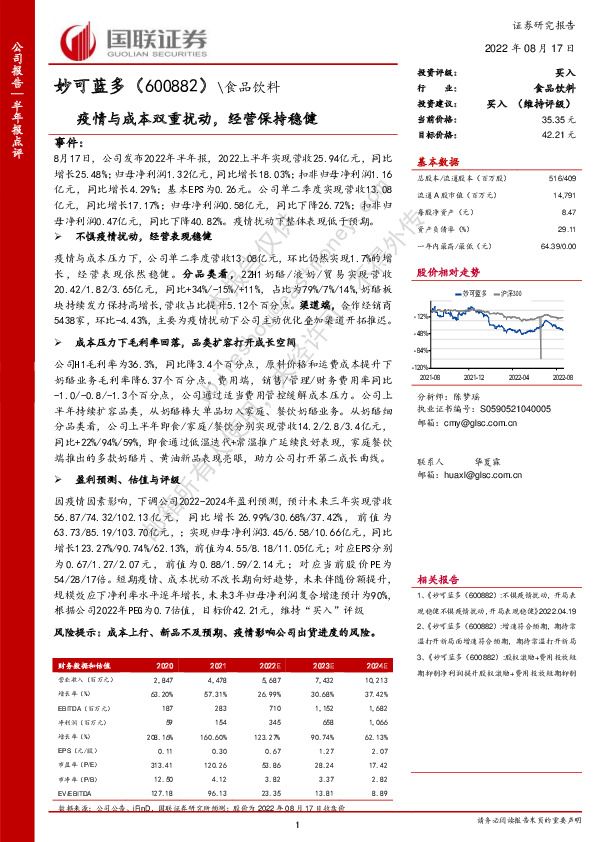 疫情与成本双重扰动，经营保持稳健