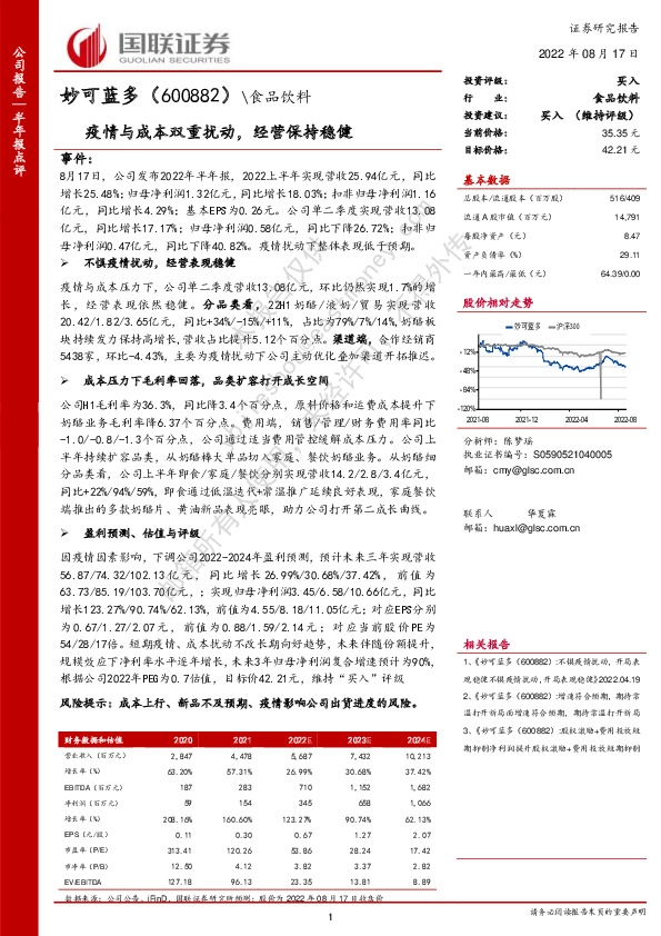 疫情与成本双重扰动，经营保持稳健