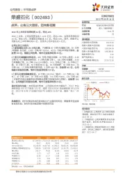 点评：公告三大项目，迈向新征程