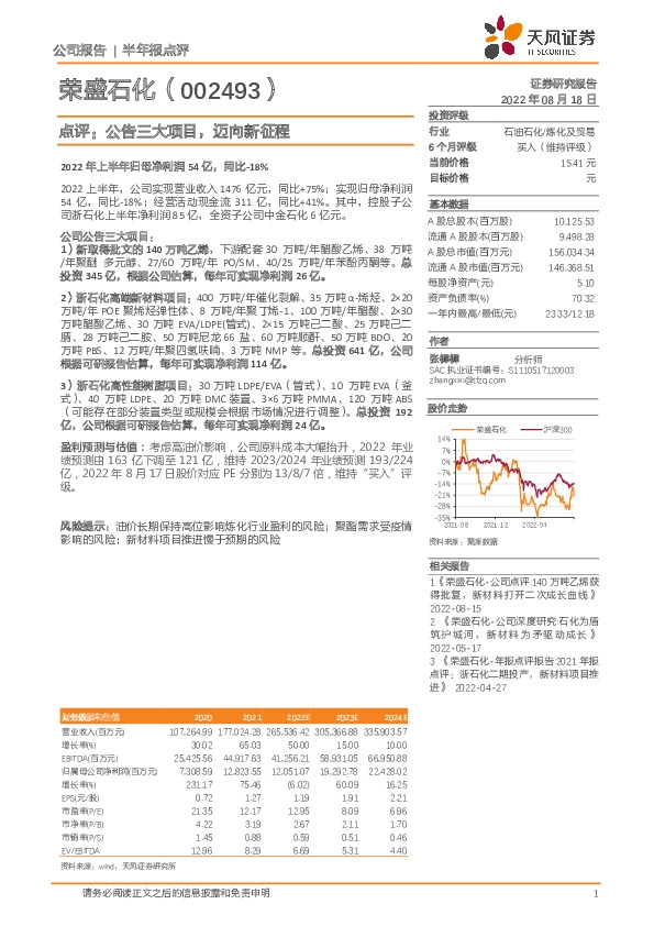 点评：公告三大项目，迈向新征程