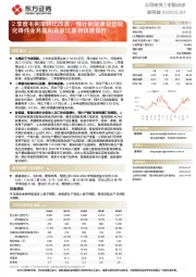 2季度毛利率环比改善，预计新能源及智能化铸件业务盈利贡献比重将快速提升