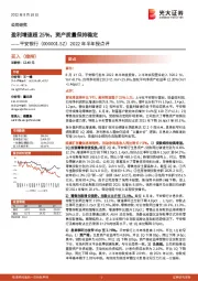 2022年半年报点评：盈利增速超25%，资产质量保持稳定