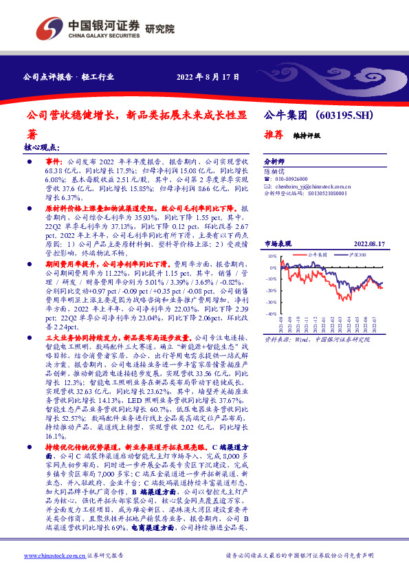 公司营收稳健增长，新品类拓展未来成长性显著