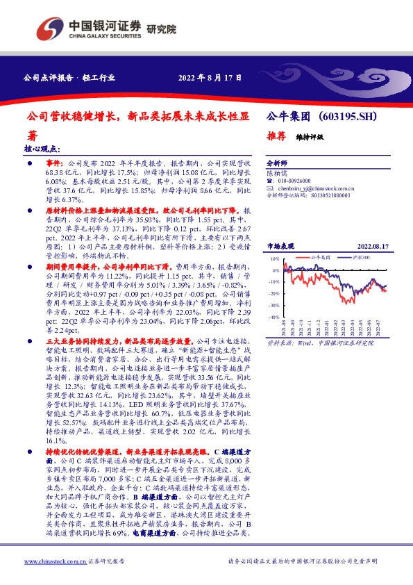 公司营收稳健增长，新品类拓展未来成长性显著
