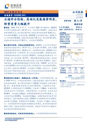 业绩符合预期,高端化发展趋势明显,经营质量大幅提升