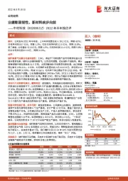 2022年半年报点评:业绩彰显韧性,新材料疾步向前