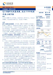 Q2业绩环比改善显著，关注下半年优质内容上线节奏