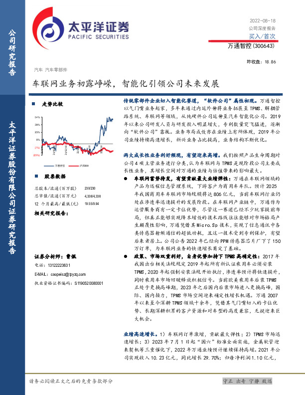 车联网业务初露峥嵘，智能化引领公司未来发展