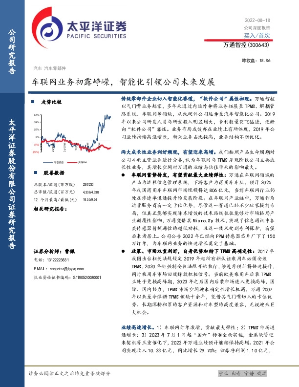 车联网业务初露峥嵘，智能化引领公司未来发展