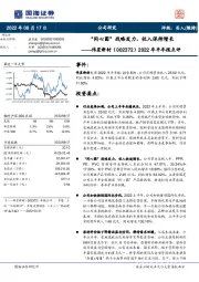 2022年半年报点评：“同心圆”战略发力，收入保持增长