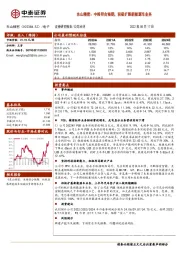 东山精密：中报符合预期，积极扩展新能源车业务