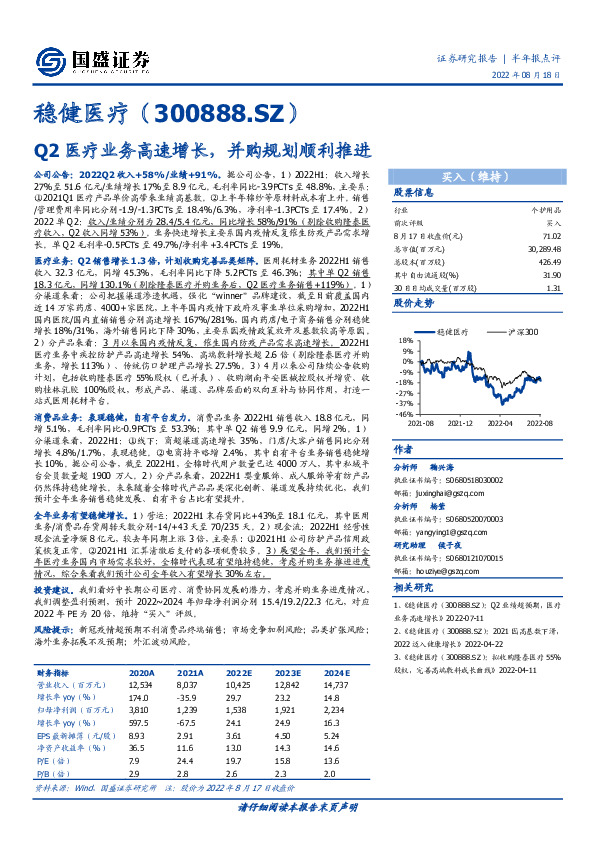 Q2医疗业务高速增长，并购规划顺利推进