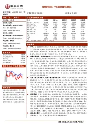 短期结构承压,中长期持续看好高端化