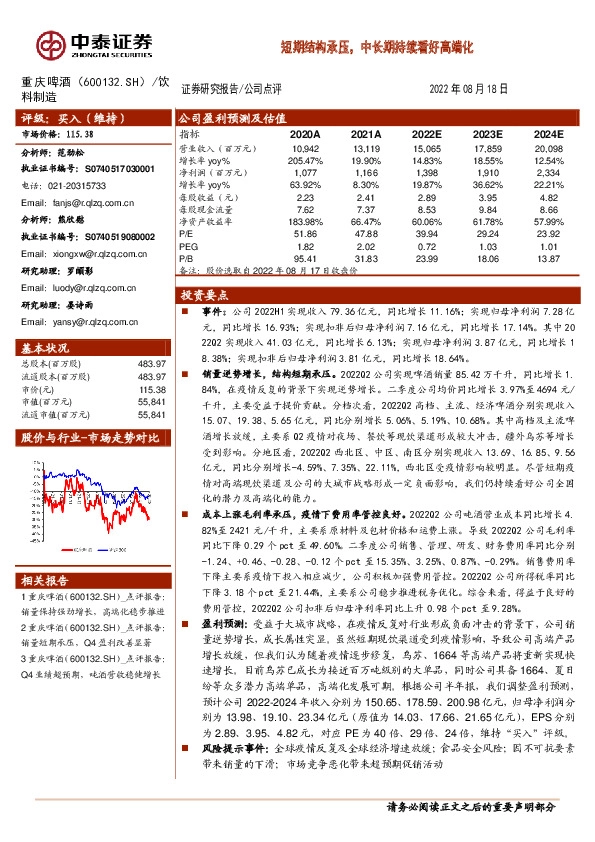 短期结构承压，中长期持续看好高端化
