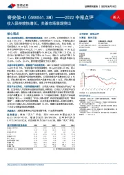 2022中报点评：收入保持较快增长，关基市场表现突出