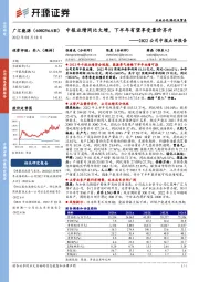 2022公司中报点评报告：中报业绩同比大增，下半年有望享受量价齐升