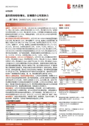 2022年中报点评:盈利保持较快增长,定增提升公司竞争力