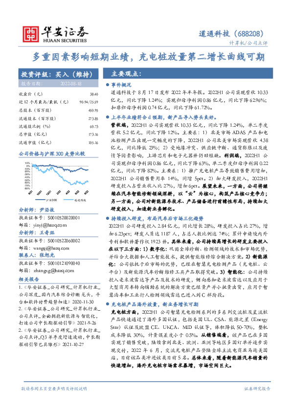 多重因素影响短期业绩，充电桩放量第二增长曲线可期