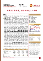 逆境显王者风范，强强联合更上一层楼