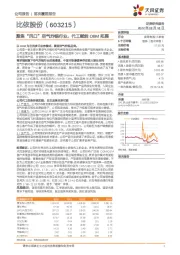 聚焦“风口”空气炸锅行业，代工赋能OBM拓展