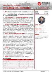 2022年中报点评:2Q22业绩增长超100%;研发投入持续加大