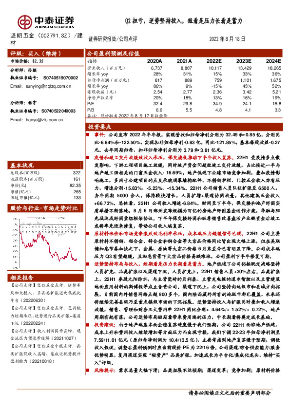 Q2扭亏，逆势坚持投入，短看是压力长看是蓄力