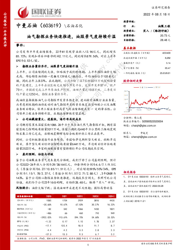 油气勘探业务快速推进，油服景气度持续升温