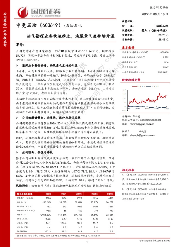 油气勘探业务快速推进，油服景气度持续升温