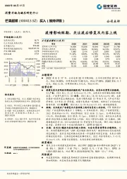 疫情影响短期，关注疫后修复及内容上线