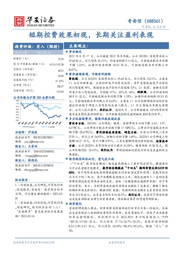 短期控费效果初现，长期关注盈利表现