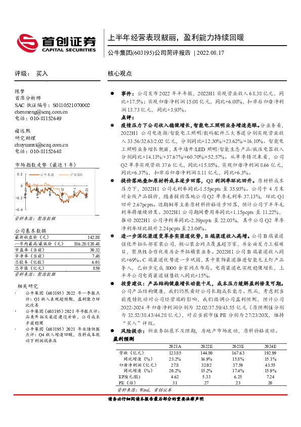 公司简评报告：上半年经营表现靓丽，盈利能力持续回暖