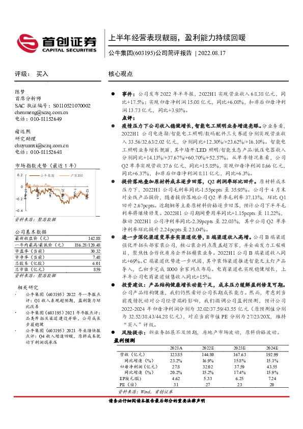公司简评报告：上半年经营表现靓丽，盈利能力持续回暖
