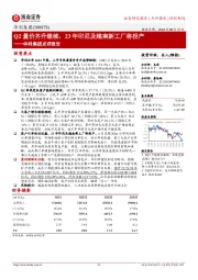 华利集团点评报告：Q2量价齐升继续，23年印尼及越南新工厂将投产