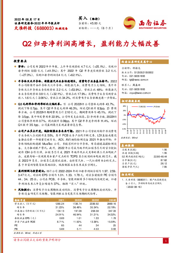 Q2归母净利润高增长，盈利能力大幅改善