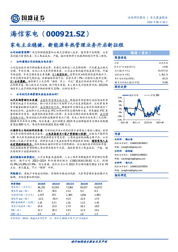 家电主业稳健，新能源车热管理业务开启新征程