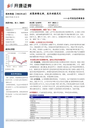 公司信息更新报告:政策持续支持,成长动能充足