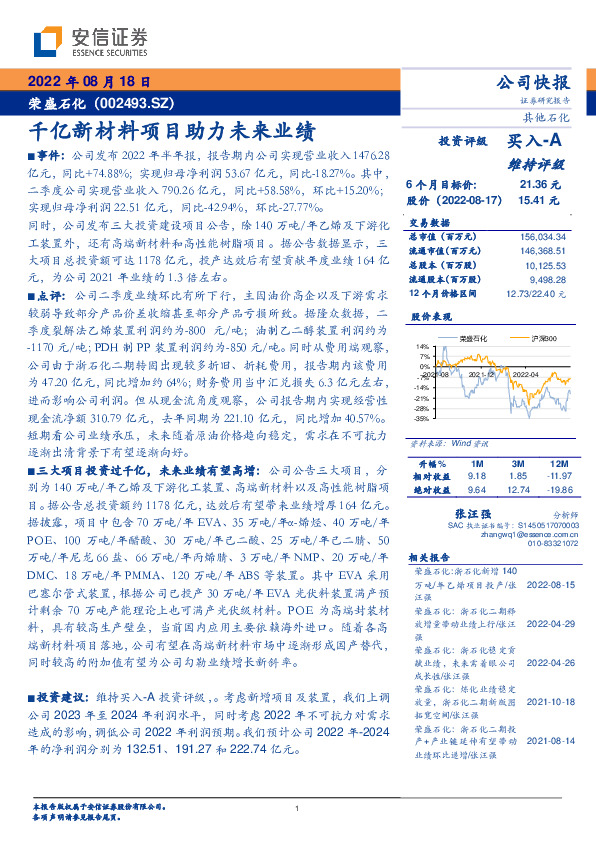 千亿新材料项目助力未来业绩
